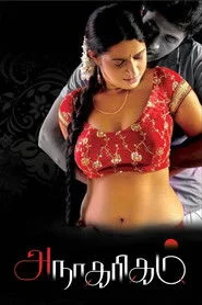 அநாகரிகம்