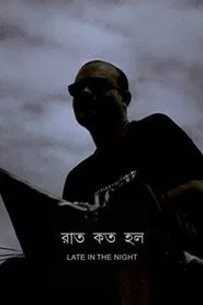 রাত কত হল