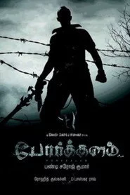 போர்க்களம்