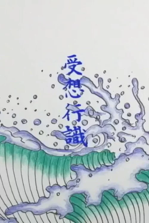 般若心経
