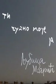 Ti čudno moje ja