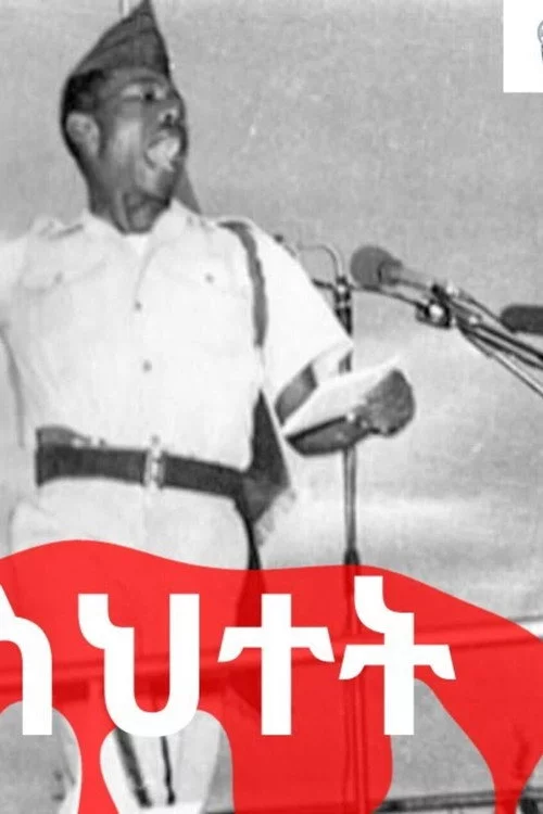 ቀይ ስህተት