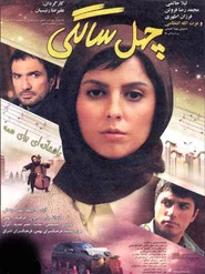 چهل‌سالگی