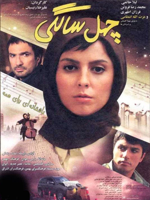 چهل‌سالگی