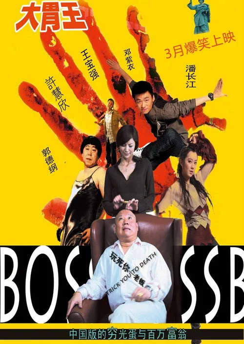 大胃王