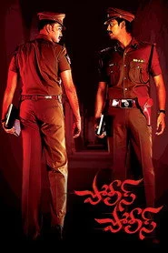 పోలీసు పోలీసు