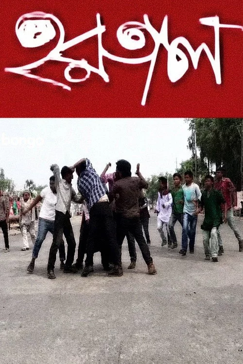 হরতাল