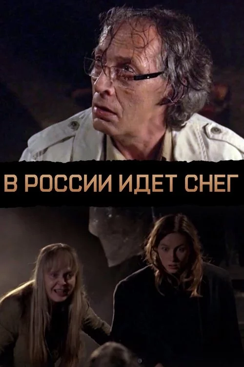 В России идёт снег