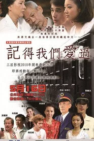 記得我們愛過