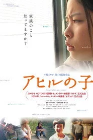 アヒルの子