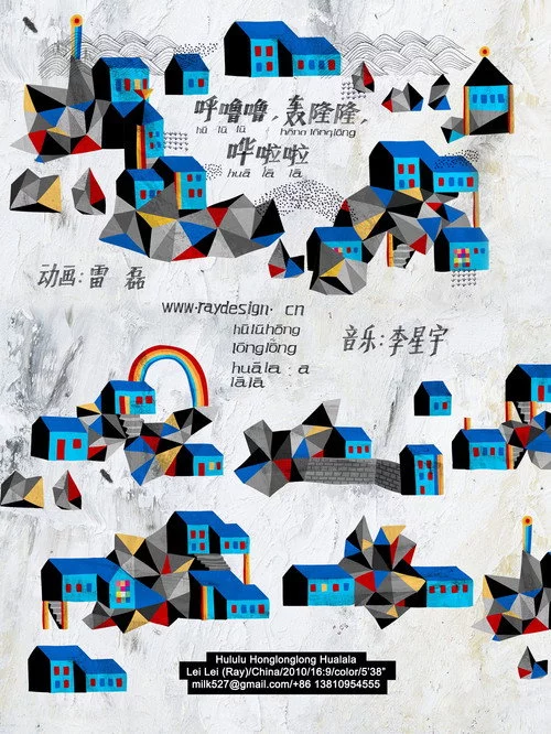 呼噜噜，轰隆隆，哗啦啦