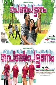 പെൺപട്ടണം