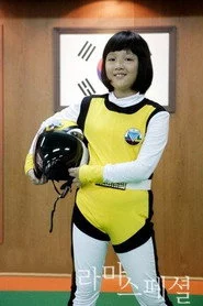 마지막 후뢰시맨