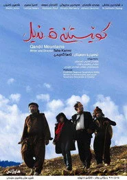 کوێستانی قەندیل