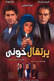 پرتقال خونی