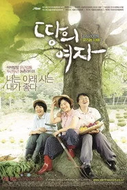 땅의 여자