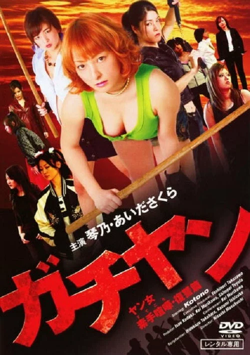 ガチヤン ヤン女素手喧嘩・復讐篇