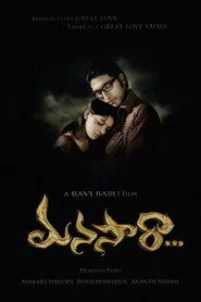 మనసారా