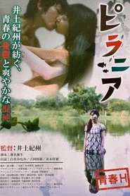 ピラニア
