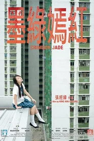 墨綠嫣紅