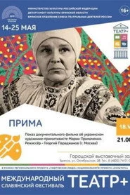 Прiма