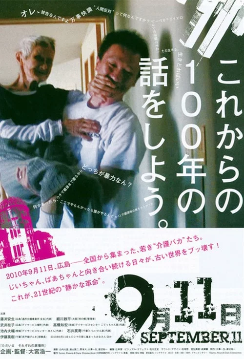 9月11日