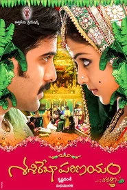 శశిరేఖా పరిణయం