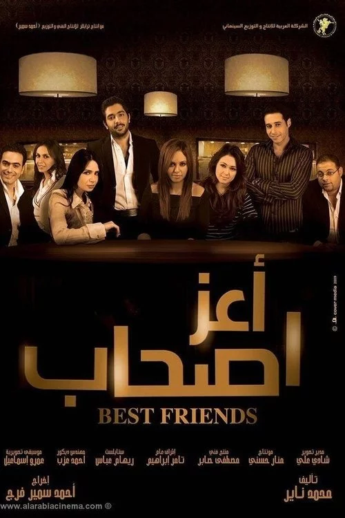 أعز أصحاب