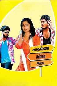 காதல்னா சும்மா இல்ல
