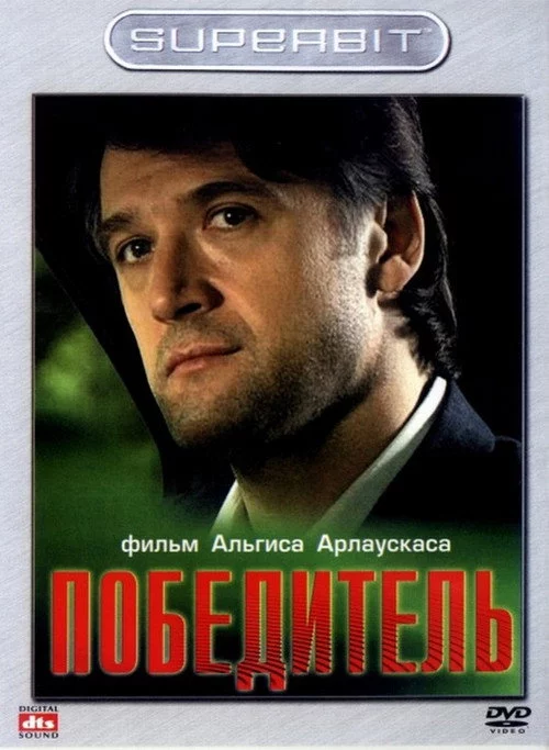 Переможець