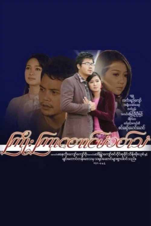 ကြိုးကြာတောင်ပံခတ်သံ
