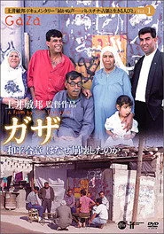 ガザ―「和平合意」はなぜ崩壊したのか―