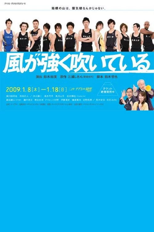 風が強く吹いている
