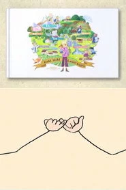 やくそく