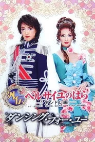 外伝 ベルサイユのばら -アンドレ編-