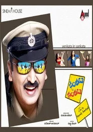 ವೆಂಕಟ ಇನ್ ಸಂಕಟ