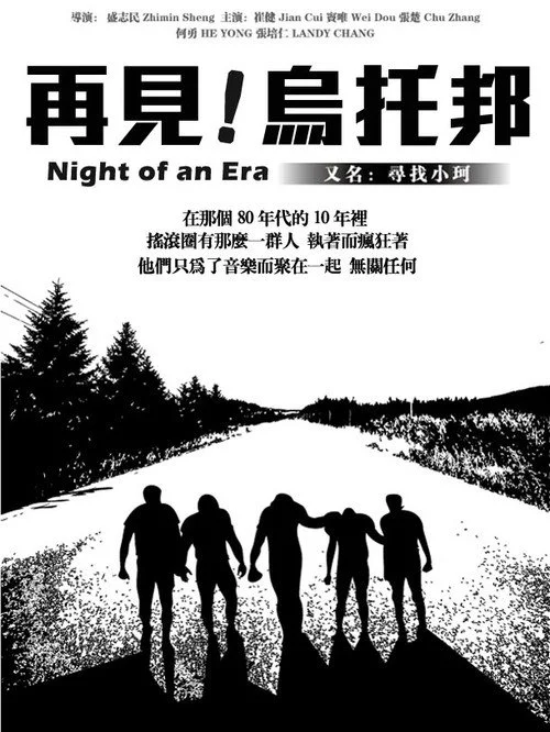 再見烏托邦
