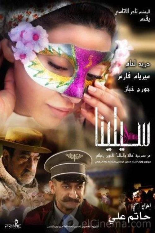 سيلينا