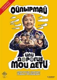 Ойпырмай