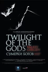 Сумерки Богов
