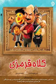 کلاه قرمزی