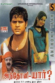 அந்தோணி யார்?