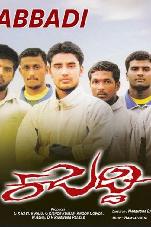 ಕಬಡ್ಡಿ