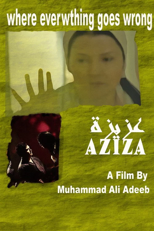 عزيزة