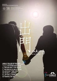 出門