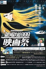 銀河鉄道999 ダイヤモンドリングの彼方へ