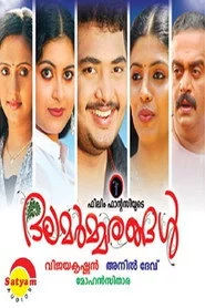 ദലമര്മരങ്ങൾ