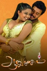 ஆறுமுகம்