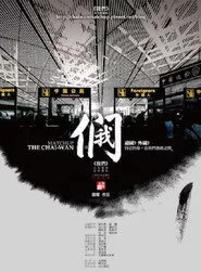 我們