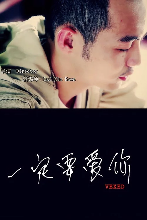 一定要爱你
